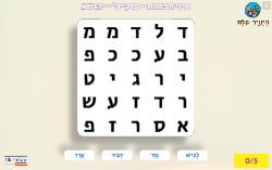 משחק מיני תפזורת פרק יב' ספר יהושע!